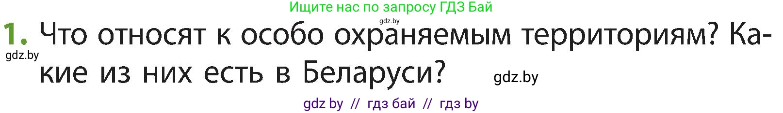 Человек и мир, 3 класс Учебник, авторы: Трафимова Галина Владимировна, Трафимов Сергей Анатольевич, издательство Академия образования, Минск, 2025, голубого цвета, страница 75, номер 1, Условие