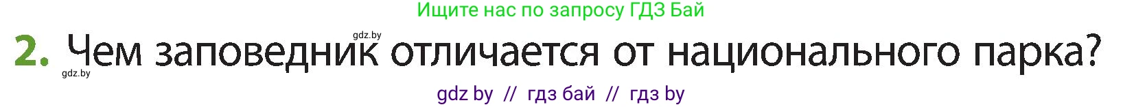 Человек и мир, 3 класс Учебник, авторы: Трафимова Галина Владимировна, Трафимов Сергей Анатольевич, издательство Академия образования, Минск, 2025, голубого цвета, страница 75, номер 2, Условие