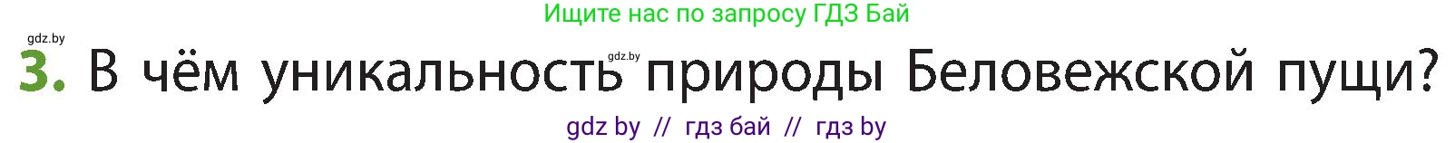 Человек и мир, 3 класс Учебник, авторы: Трафимова Галина Владимировна, Трафимов Сергей Анатольевич, издательство Академия образования, Минск, 2025, голубого цвета, страница 75, номер 3, Условие