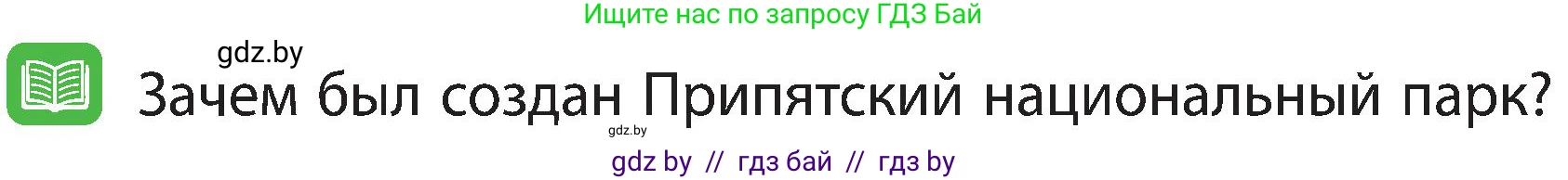 Человек и мир, 3 класс Учебник, авторы: Трафимова Галина Владимировна, Трафимов Сергей Анатольевич, издательство Академия образования, Минск, 2025, голубого цвета, страница 75, Условие