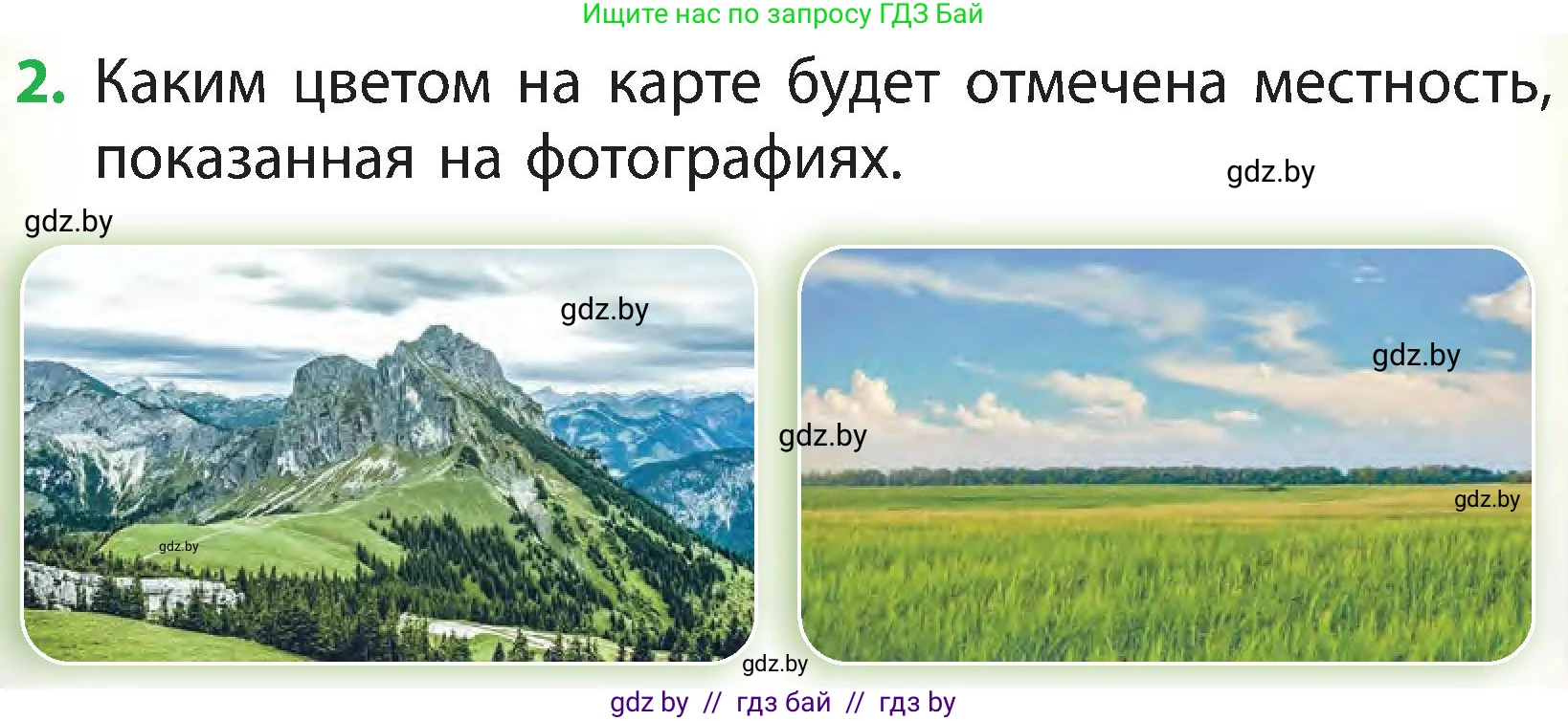 Человек и мир, 3 класс Учебник, авторы: Трафимова Галина Владимировна, Трафимов Сергей Анатольевич, издательство Академия образования, Минск, 2025, голубого цвета, страница 76, номер 2, Условие