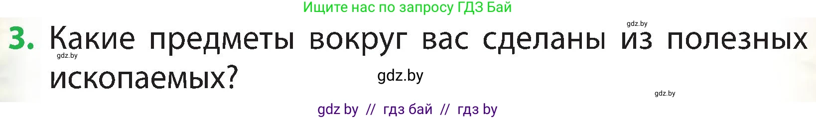 Человек и мир, 3 класс Учебник, авторы: Трафимова Галина Владимировна, Трафимов Сергей Анатольевич, издательство Академия образования, Минск, 2025, голубого цвета, страница 76, номер 3, Условие