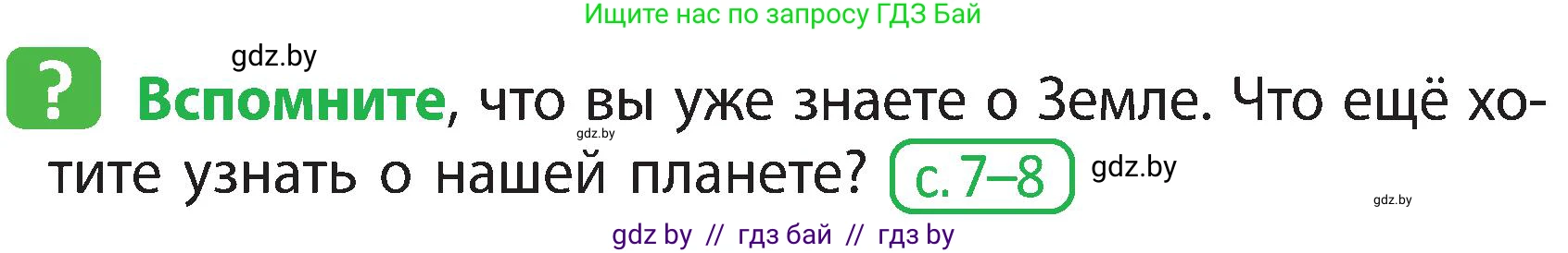 Человек и мир, 3 класс Учебник, авторы: Трафимова Галина Владимировна, Трафимов Сергей Анатольевич, издательство Академия образования, Минск, 2025, голубого цвета, страница 78, Условие