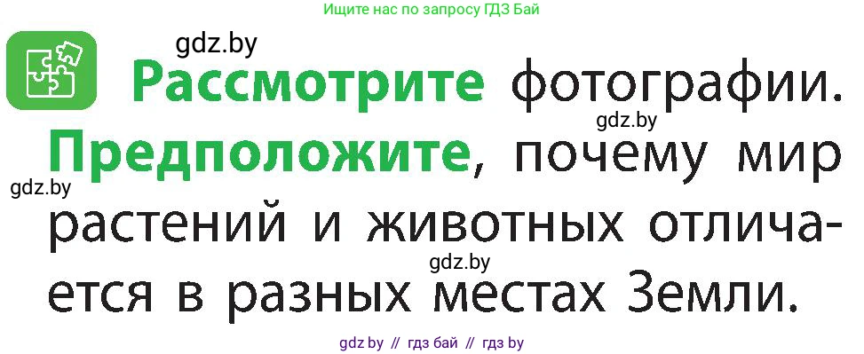 Человек и мир, 3 класс Учебник, авторы: Трафимова Галина Владимировна, Трафимов Сергей Анатольевич, издательство Академия образования, Минск, 2025, голубого цвета, страница 78, Условие