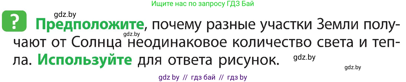 Человек и мир, 3 класс Учебник, авторы: Трафимова Галина Владимировна, Трафимов Сергей Анатольевич, издательство Академия образования, Минск, 2025, голубого цвета, страница 79, Условие