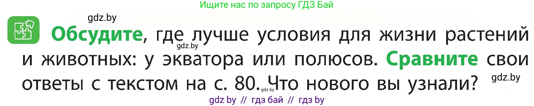 Человек и мир, 3 класс Учебник, авторы: Трафимова Галина Владимировна, Трафимов Сергей Анатольевич, издательство Академия образования, Минск, 2025, голубого цвета, страница 79, Условие