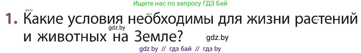 Человек и мир, 3 класс Учебник, авторы: Трафимова Галина Владимировна, Трафимов Сергей Анатольевич, издательство Академия образования, Минск, 2025, голубого цвета, страница 81, номер 1, Условие