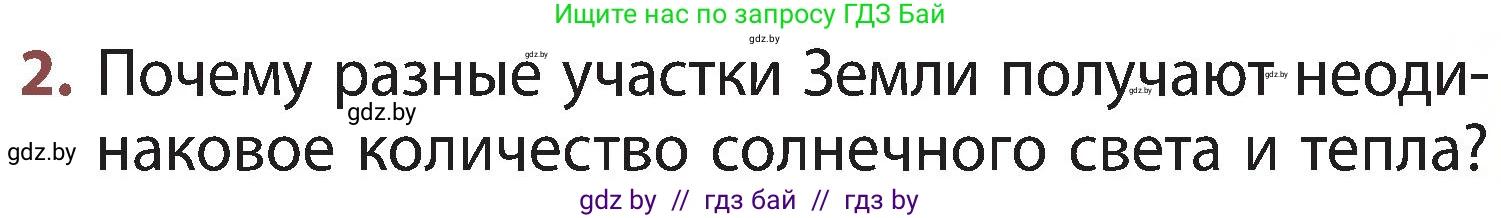 Человек и мир, 3 класс Учебник, авторы: Трафимова Галина Владимировна, Трафимов Сергей Анатольевич, издательство Академия образования, Минск, 2025, голубого цвета, страница 81, номер 2, Условие