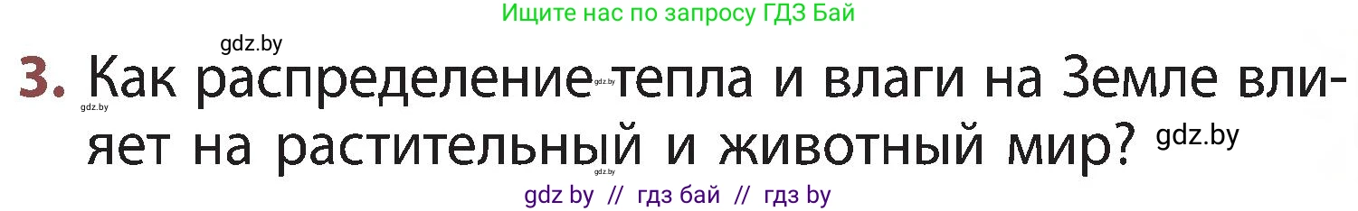 Человек и мир, 3 класс Учебник, авторы: Трафимова Галина Владимировна, Трафимов Сергей Анатольевич, издательство Академия образования, Минск, 2025, голубого цвета, страница 81, номер 3, Условие
