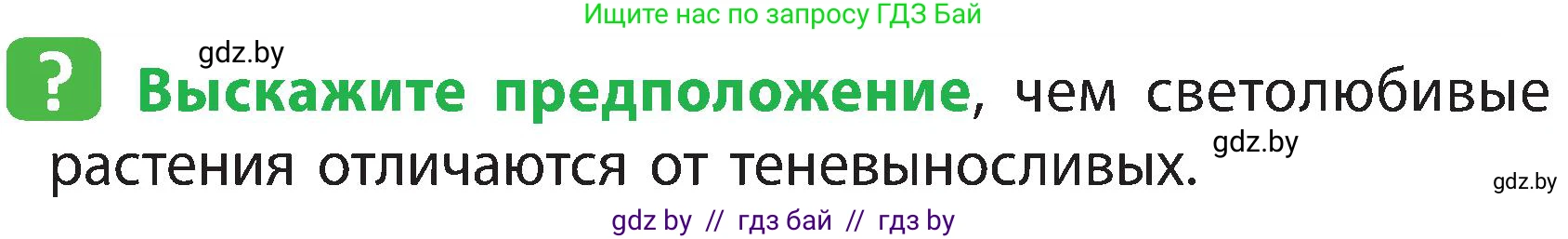 Человек и мир, 3 класс Учебник, авторы: Трафимова Галина Владимировна, Трафимов Сергей Анатольевич, издательство Академия образования, Минск, 2025, голубого цвета, страница 84, Условие