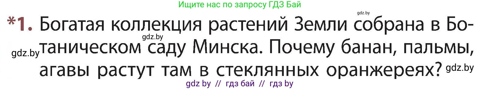 Человек и мир, 3 класс Учебник, авторы: Трафимова Галина Владимировна, Трафимов Сергей Анатольевич, издательство Академия образования, Минск, 2025, голубого цвета, страница 86, номер 1, Условие