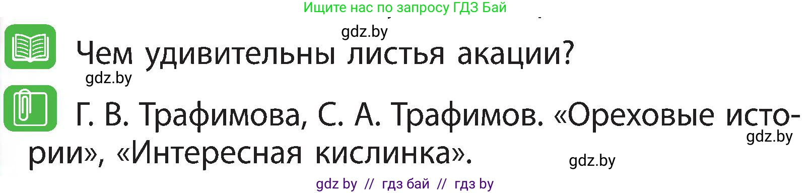 Человек и мир, 3 класс Учебник, авторы: Трафимова Галина Владимировна, Трафимов Сергей Анатольевич, издательство Академия образования, Минск, 2025, голубого цвета, страница 86, Условие