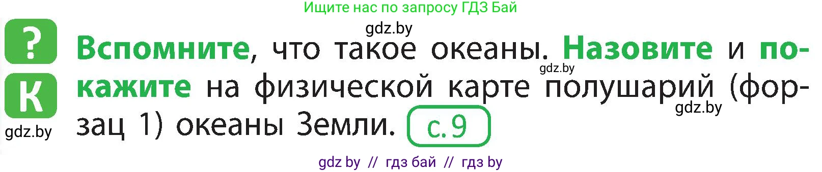 Человек и мир, 3 класс Учебник, авторы: Трафимова Галина Владимировна, Трафимов Сергей Анатольевич, издательство Академия образования, Минск, 2025, голубого цвета, страница 86, Условие