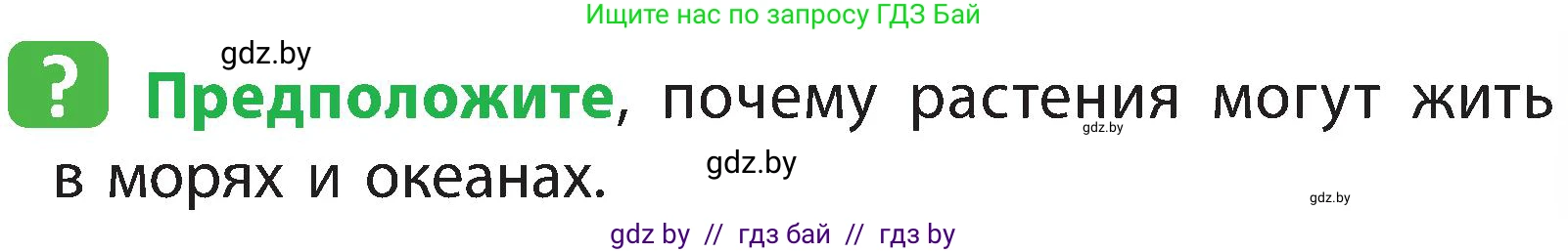 Человек и мир, 3 класс Учебник, авторы: Трафимова Галина Владимировна, Трафимов Сергей Анатольевич, издательство Академия образования, Минск, 2025, голубого цвета, страница 87, Условие