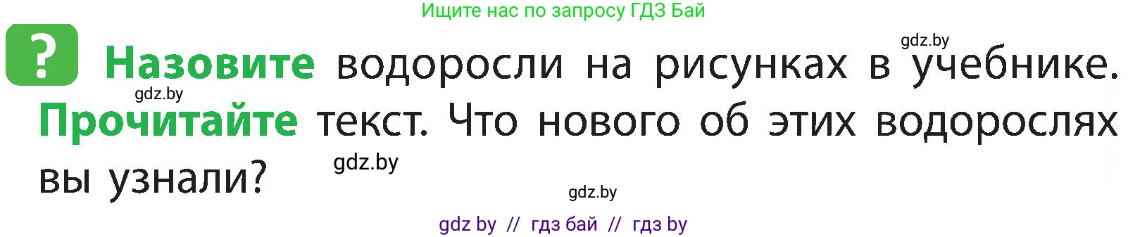 Человек и мир, 3 класс Учебник, авторы: Трафимова Галина Владимировна, Трафимов Сергей Анатольевич, издательство Академия образования, Минск, 2025, голубого цвета, страница 87, Условие