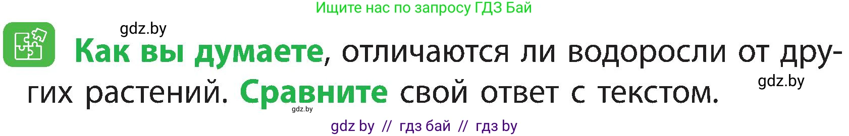 Человек и мир, 3 класс Учебник, авторы: Трафимова Галина Владимировна, Трафимов Сергей Анатольевич, издательство Академия образования, Минск, 2025, голубого цвета, страница 88, Условие
