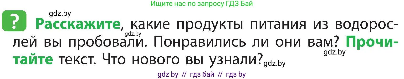 Человек и мир, 3 класс Учебник, авторы: Трафимова Галина Владимировна, Трафимов Сергей Анатольевич, издательство Академия образования, Минск, 2025, голубого цвета, страница 89, Условие