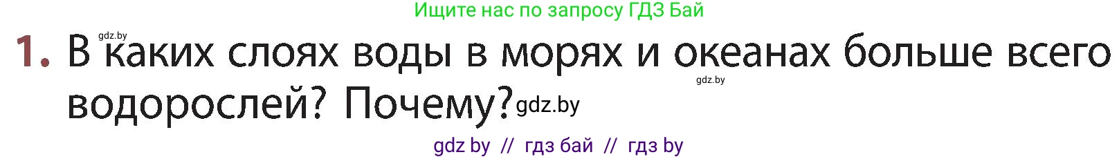Человек и мир, 3 класс Учебник, авторы: Трафимова Галина Владимировна, Трафимов Сергей Анатольевич, издательство Академия образования, Минск, 2025, голубого цвета, страница 89, номер 1, Условие