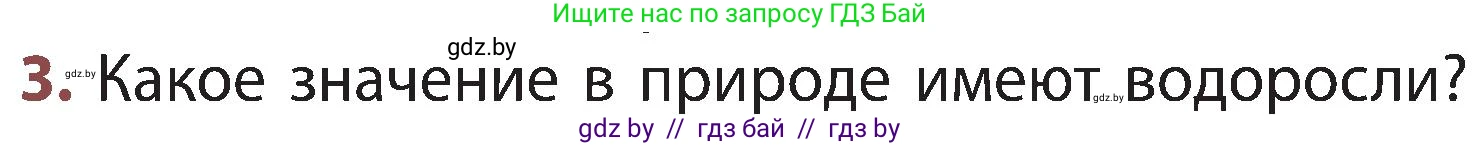 Человек и мир, 3 класс Учебник, авторы: Трафимова Галина Владимировна, Трафимов Сергей Анатольевич, издательство Академия образования, Минск, 2025, голубого цвета, страница 89, номер 3, Условие