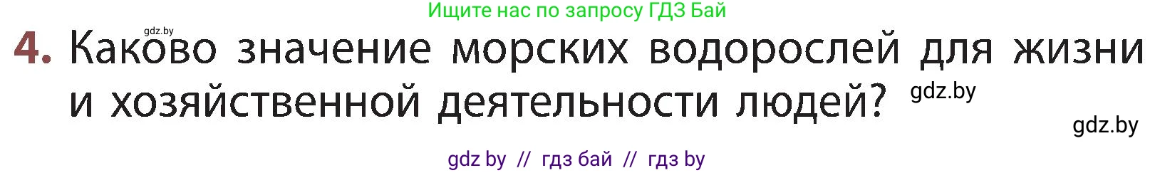 Человек и мир, 3 класс Учебник, авторы: Трафимова Галина Владимировна, Трафимов Сергей Анатольевич, издательство Академия образования, Минск, 2025, голубого цвета, страница 89, номер 4, Условие