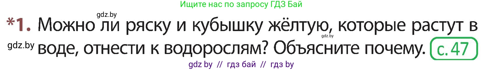 Человек и мир, 3 класс Учебник, авторы: Трафимова Галина Владимировна, Трафимов Сергей Анатольевич, издательство Академия образования, Минск, 2025, голубого цвета, страница 89, номер 1, Условие