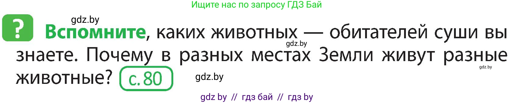 Человек и мир, 3 класс Учебник, авторы: Трафимова Галина Владимировна, Трафимов Сергей Анатольевич, издательство Академия образования, Минск, 2025, голубого цвета, страница 90, Условие