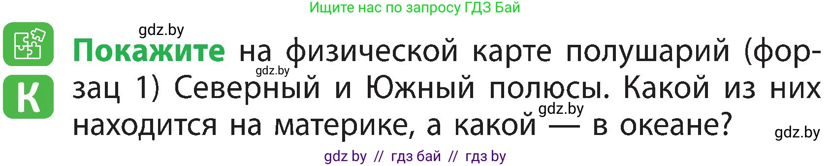 Человек и мир, 3 класс Учебник, авторы: Трафимова Галина Владимировна, Трафимов Сергей Анатольевич, издательство Академия образования, Минск, 2025, голубого цвета, страница 90, Условие