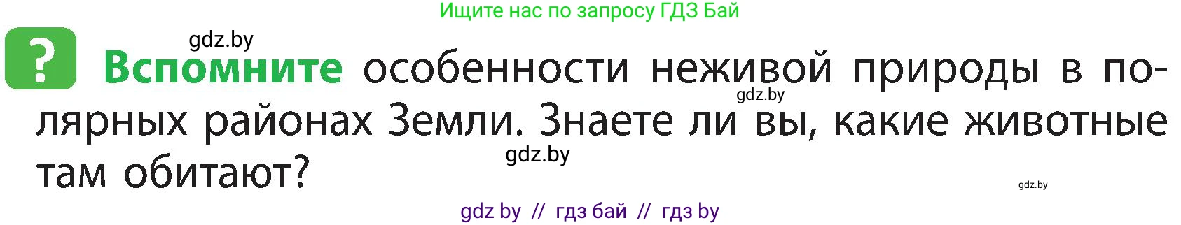 Человек и мир, 3 класс Учебник, авторы: Трафимова Галина Владимировна, Трафимов Сергей Анатольевич, издательство Академия образования, Минск, 2025, голубого цвета, страница 90, Условие