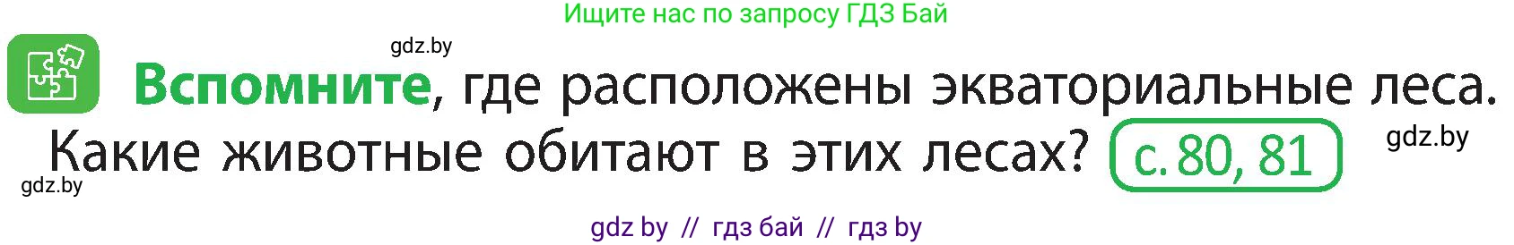Человек и мир, 3 класс Учебник, авторы: Трафимова Галина Владимировна, Трафимов Сергей Анатольевич, издательство Академия образования, Минск, 2025, голубого цвета, страница 91, Условие