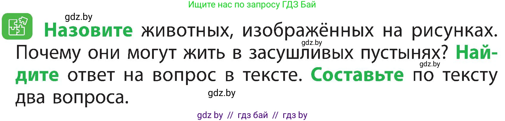 Человек и мир, 3 класс Учебник, авторы: Трафимова Галина Владимировна, Трафимов Сергей Анатольевич, издательство Академия образования, Минск, 2025, голубого цвета, страница 92, Условие