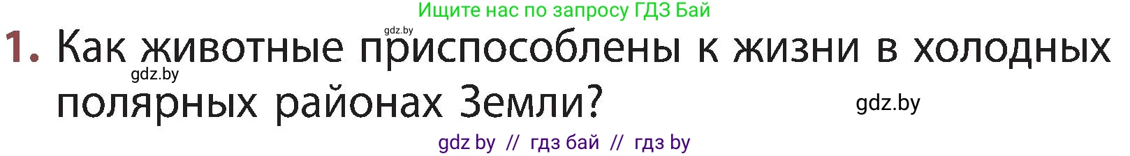 Человек и мир, 3 класс Учебник, авторы: Трафимова Галина Владимировна, Трафимов Сергей Анатольевич, издательство Академия образования, Минск, 2025, голубого цвета, страница 93, номер 1, Условие