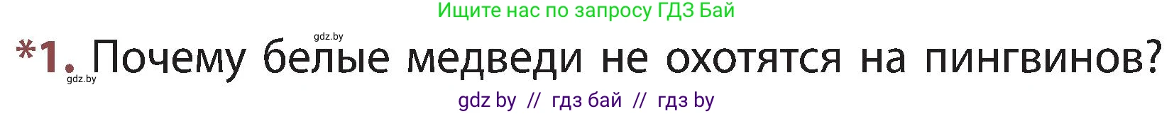 Человек и мир, 3 класс Учебник, авторы: Трафимова Галина Владимировна, Трафимов Сергей Анатольевич, издательство Академия образования, Минск, 2025, голубого цвета, страница 93, номер 1, Условие