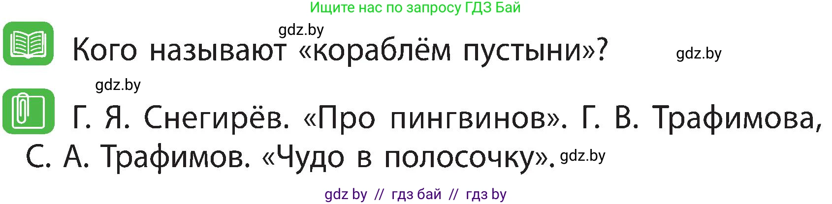 Человек и мир, 3 класс Учебник, авторы: Трафимова Галина Владимировна, Трафимов Сергей Анатольевич, издательство Академия образования, Минск, 2025, голубого цвета, страница 94, Условие