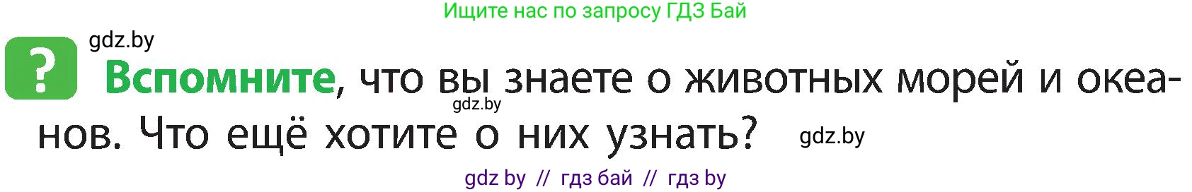 Человек и мир, 3 класс Учебник, авторы: Трафимова Галина Владимировна, Трафимов Сергей Анатольевич, издательство Академия образования, Минск, 2025, голубого цвета, страница 94, Условие