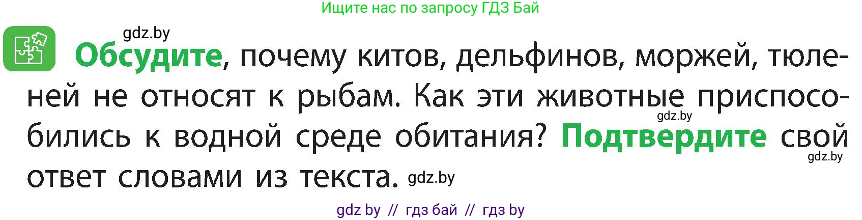 Человек и мир, 3 класс Учебник, авторы: Трафимова Галина Владимировна, Трафимов Сергей Анатольевич, издательство Академия образования, Минск, 2025, голубого цвета, страница 96, Условие