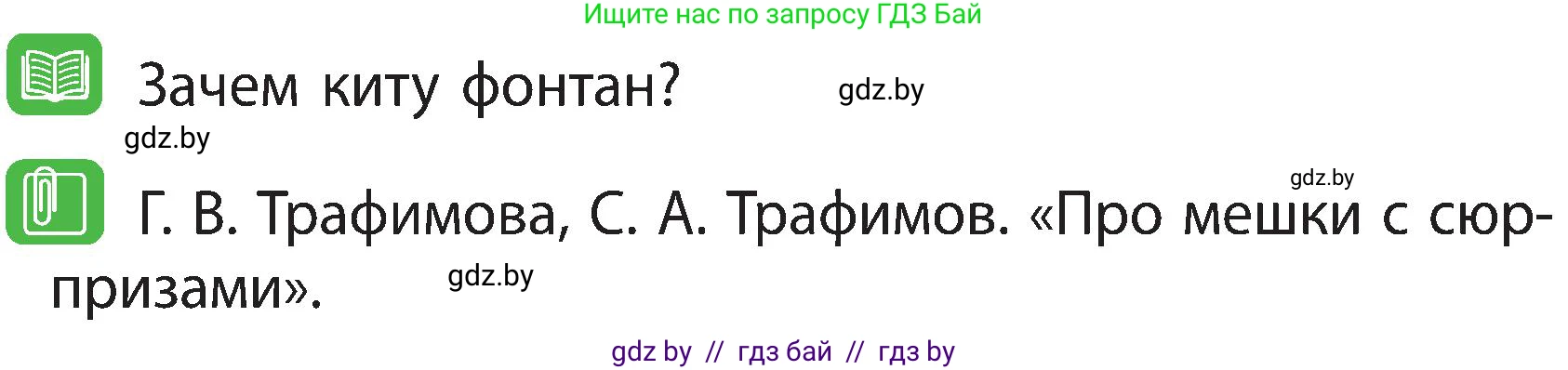 Человек и мир, 3 класс Учебник, авторы: Трафимова Галина Владимировна, Трафимов Сергей Анатольевич, издательство Академия образования, Минск, 2025, голубого цвета, страница 97, Условие