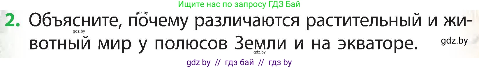 Человек и мир, 3 класс Учебник, авторы: Трафимова Галина Владимировна, Трафимов Сергей Анатольевич, издательство Академия образования, Минск, 2025, голубого цвета, страница 98, номер 2, Условие