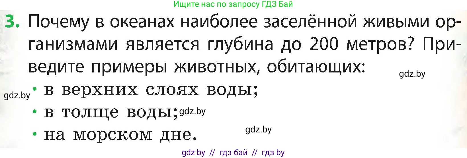 Человек и мир, 3 класс Учебник, авторы: Трафимова Галина Владимировна, Трафимов Сергей Анатольевич, издательство Академия образования, Минск, 2025, голубого цвета, страница 98, номер 3, Условие