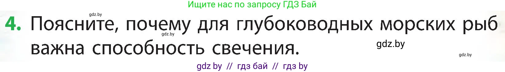 Человек и мир, 3 класс Учебник, авторы: Трафимова Галина Владимировна, Трафимов Сергей Анатольевич, издательство Академия образования, Минск, 2025, голубого цвета, страница 98, номер 4, Условие