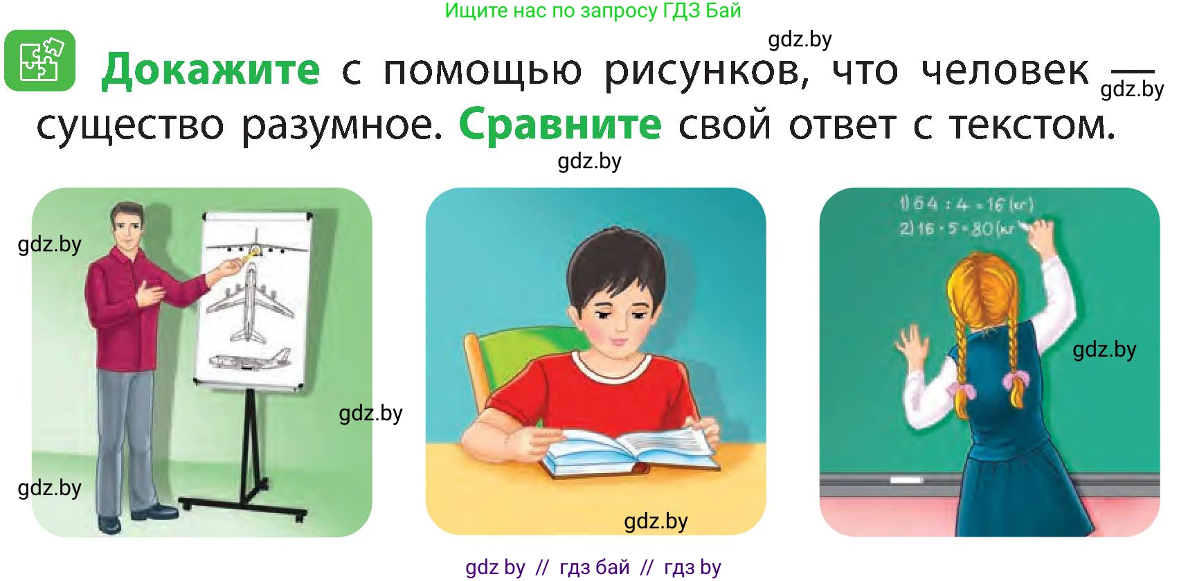 Человек и мир, 3 класс Учебник, авторы: Трафимова Галина Владимировна, Трафимов Сергей Анатольевич, издательство Академия образования, Минск, 2025, голубого цвета, страница 100, Условие