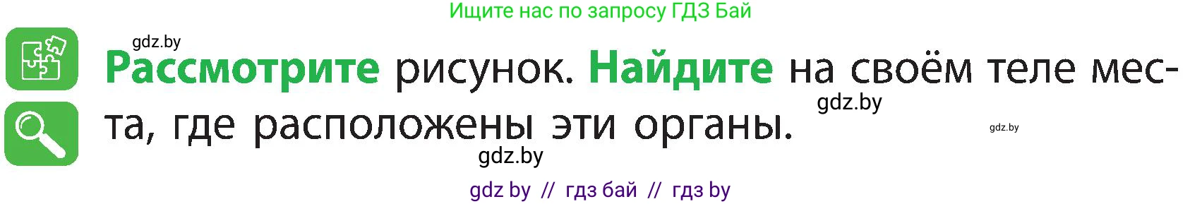 Человек и мир, 3 класс Учебник, авторы: Трафимова Галина Владимировна, Трафимов Сергей Анатольевич, издательство Академия образования, Минск, 2025, голубого цвета, страница 101, Условие