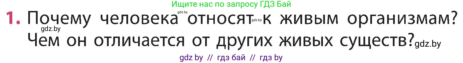 Человек и мир, 3 класс Учебник, авторы: Трафимова Галина Владимировна, Трафимов Сергей Анатольевич, издательство Академия образования, Минск, 2025, голубого цвета, страница 102, номер 1, Условие