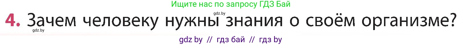 Человек и мир, 3 класс Учебник, авторы: Трафимова Галина Владимировна, Трафимов Сергей Анатольевич, издательство Академия образования, Минск, 2025, голубого цвета, страница 102, номер 4, Условие