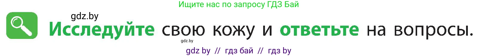Человек и мир, 3 класс Учебник, авторы: Трафимова Галина Владимировна, Трафимов Сергей Анатольевич, издательство Академия образования, Минск, 2025, голубого цвета, страница 104, Условие