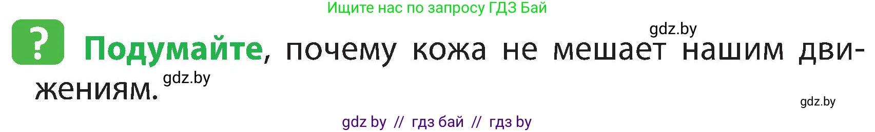 Человек и мир, 3 класс Учебник, авторы: Трафимова Галина Владимировна, Трафимов Сергей Анатольевич, издательство Академия образования, Минск, 2025, голубого цвета, страница 104, Условие