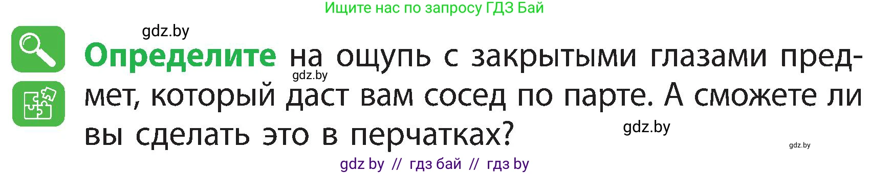 Человек и мир, 3 класс Учебник, авторы: Трафимова Галина Владимировна, Трафимов Сергей Анатольевич, издательство Академия образования, Минск, 2025, голубого цвета, страница 105, Условие