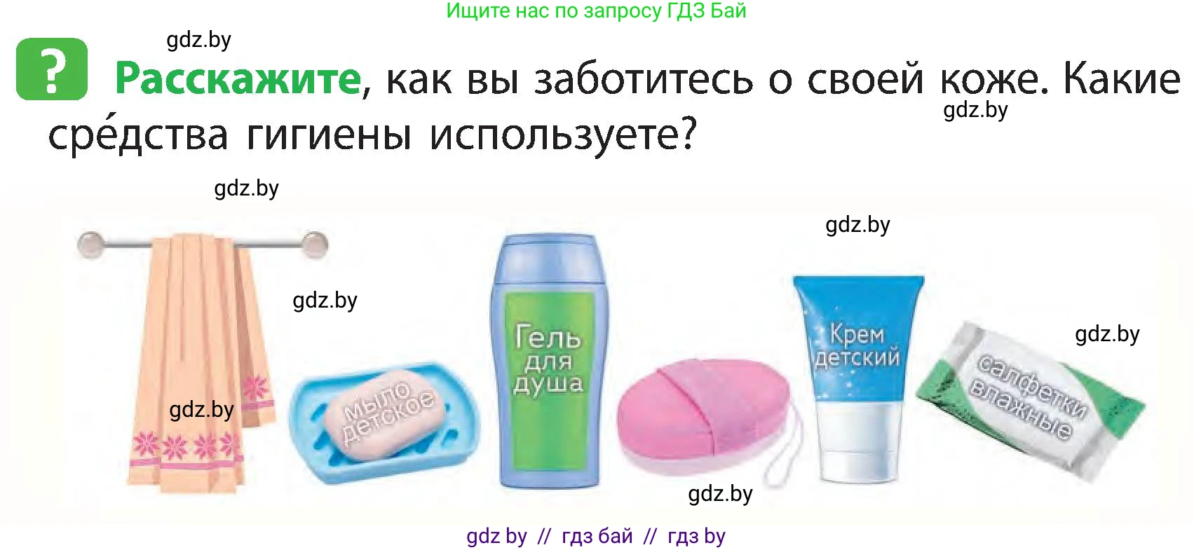 Человек и мир, 3 класс Учебник, авторы: Трафимова Галина Владимировна, Трафимов Сергей Анатольевич, издательство Академия образования, Минск, 2025, голубого цвета, страница 106, Условие