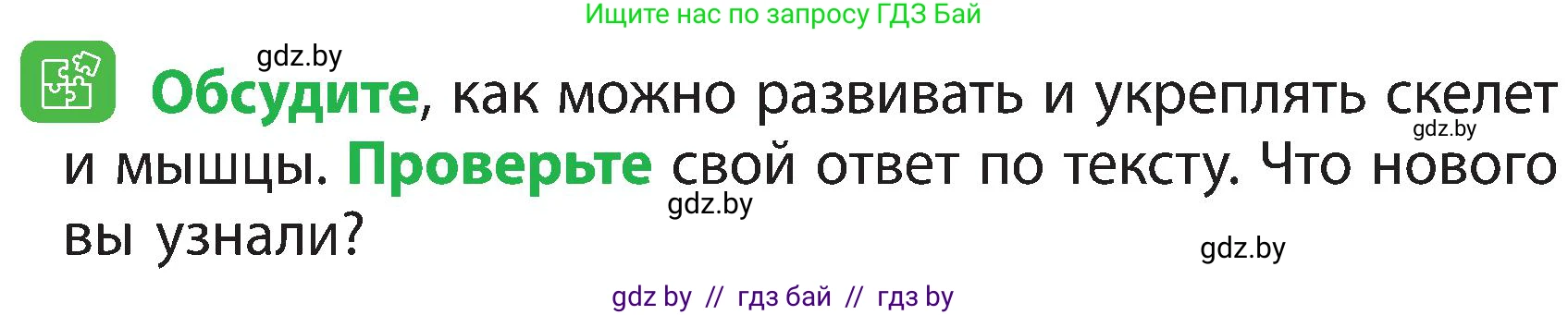 Человек и мир, 3 класс Учебник, авторы: Трафимова Галина Владимировна, Трафимов Сергей Анатольевич, издательство Академия образования, Минск, 2025, голубого цвета, страница 108, Условие