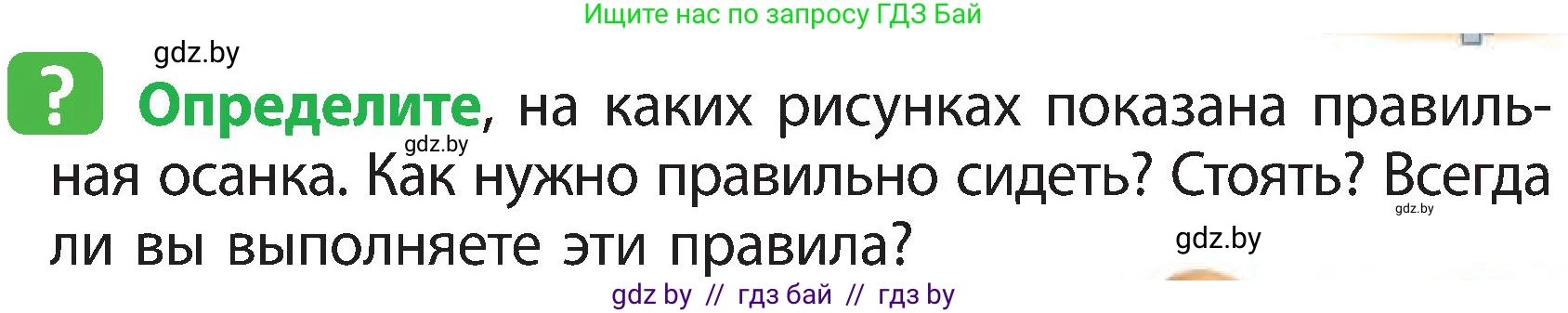 Человек и мир, 3 класс Учебник, авторы: Трафимова Галина Владимировна, Трафимов Сергей Анатольевич, издательство Академия образования, Минск, 2025, голубого цвета, страница 109, Условие