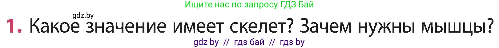Человек и мир, 3 класс Учебник, авторы: Трафимова Галина Владимировна, Трафимов Сергей Анатольевич, издательство Академия образования, Минск, 2025, голубого цвета, страница 110, номер 1, Условие